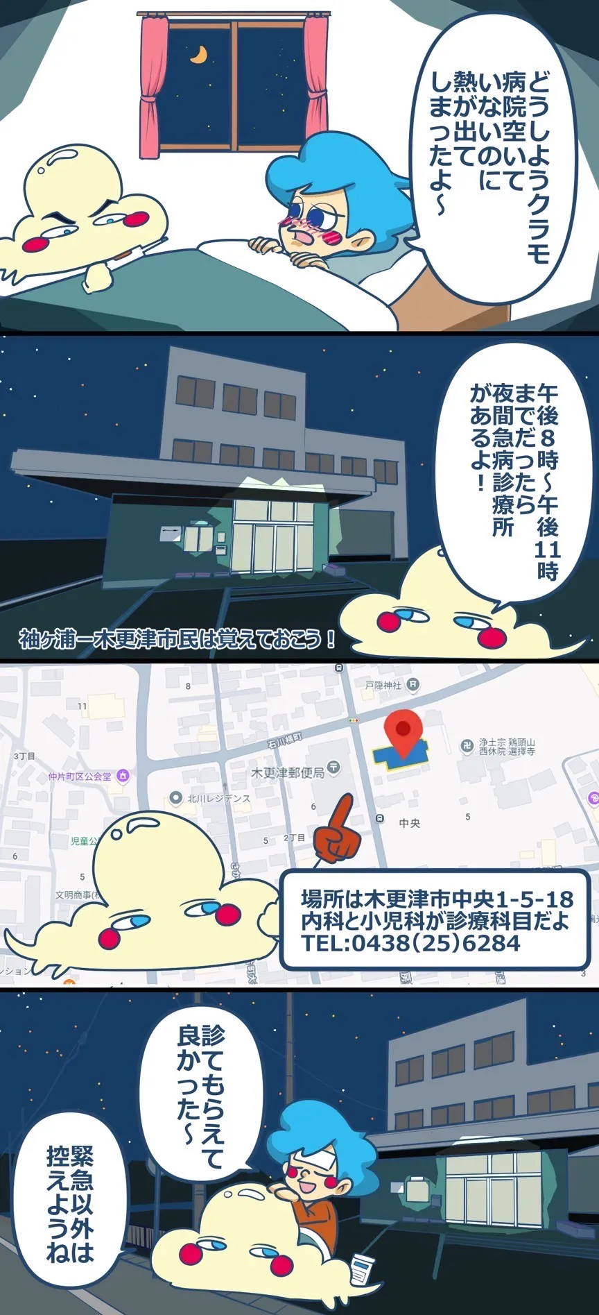 第3話「夜間救急診療所」袖ケ浦のこと