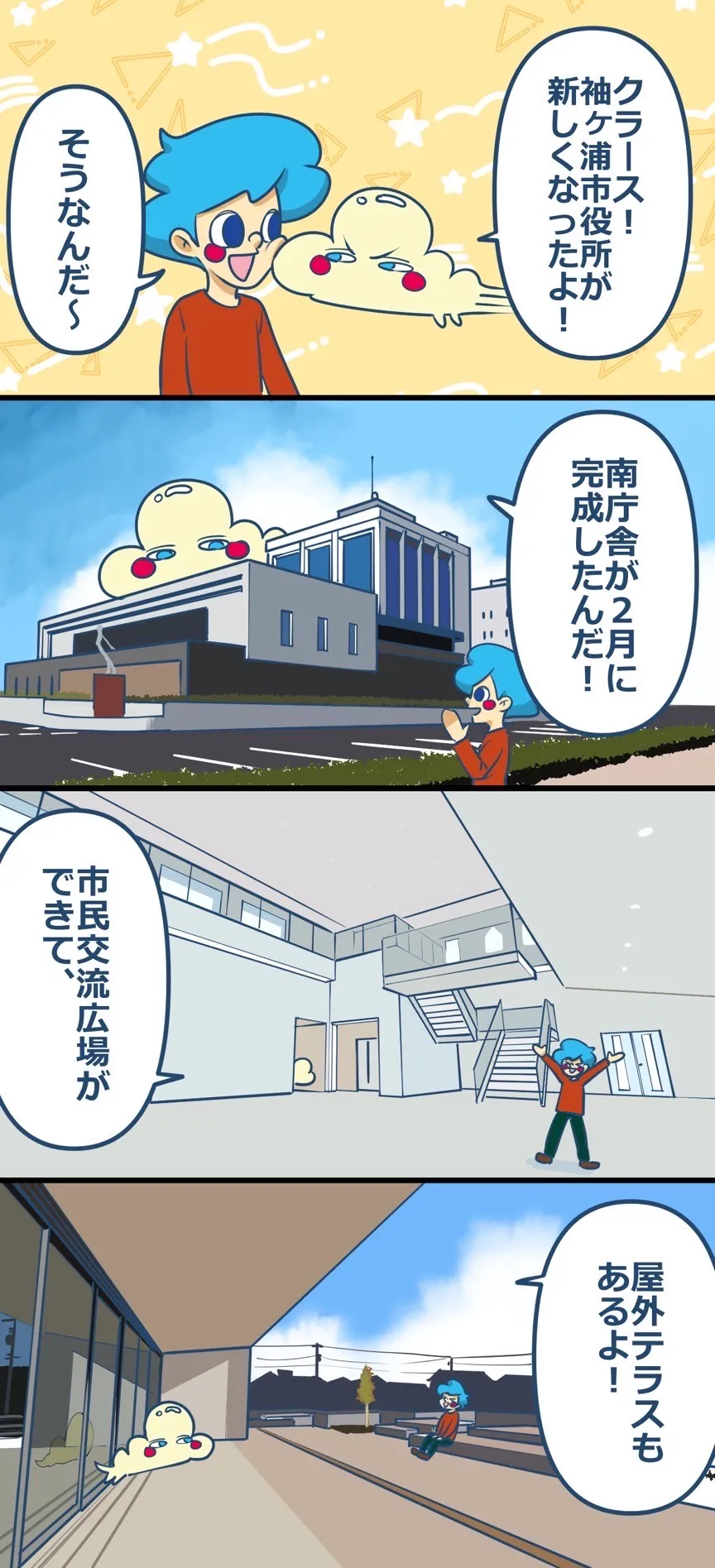 第4話「袖ケ浦市役所」袖ケ浦のこと