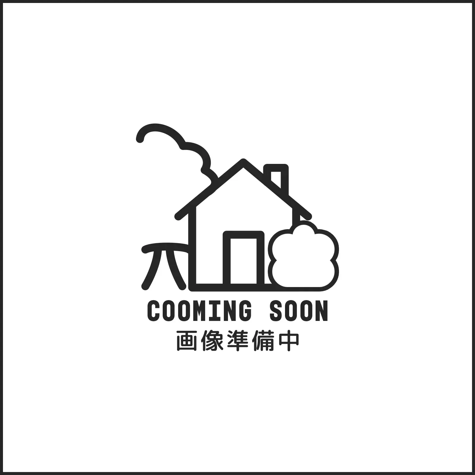 画像準備中